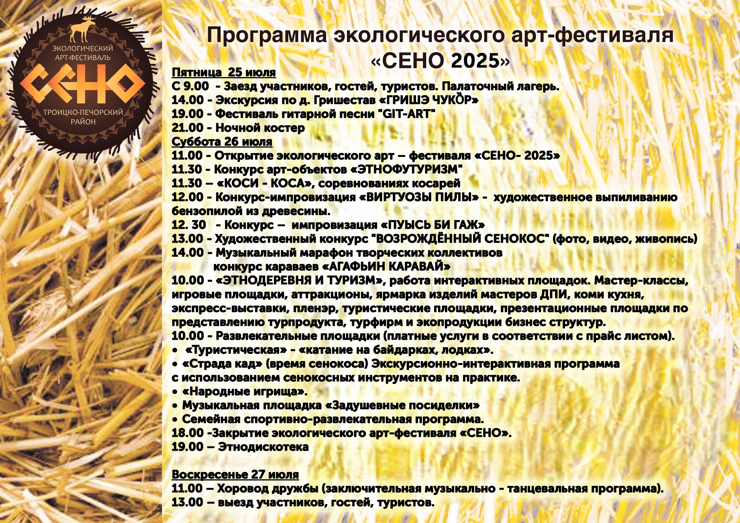Арт-фестиваль &amp;quot;Сено&amp;quot;.